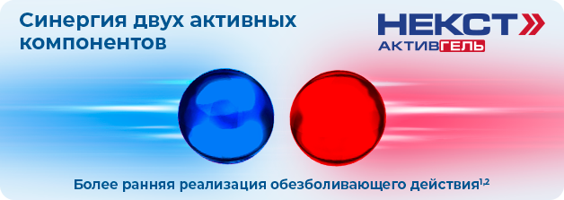 Синергия двух активных компонентов