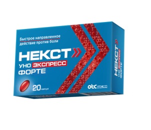 упаковка НЕКСТ УНО ЭКСПРЕСС ФОРТЕ