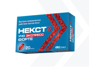 Упаковка НЕКСТ УНО ЭКСПРЕСС ФОРТЕ