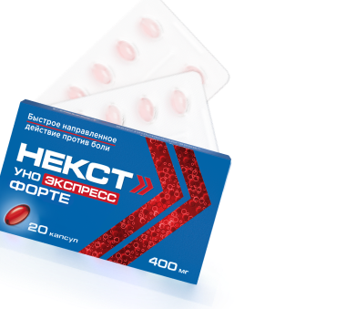 Пачка Некст Уно Экспресс Форте Пачка Некст Уно Экспресс Форте