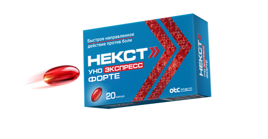 Упаковка НЕКСТ УНО ЭКСПРЕСС ФОРТЕ Упаковка НЕКСТ УНО ЭКСПРЕСС ФОРТЕ